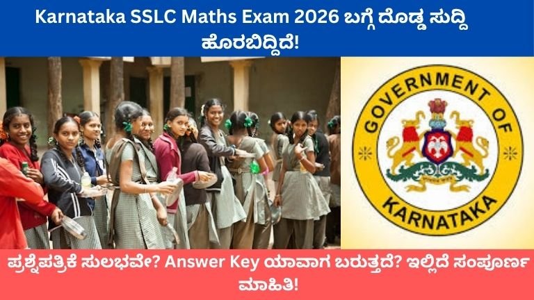 Karnataka SSLC Maths Exam 2026
