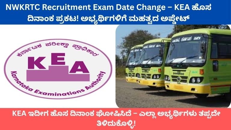 NWKRTC Recruitment Exam Date Change