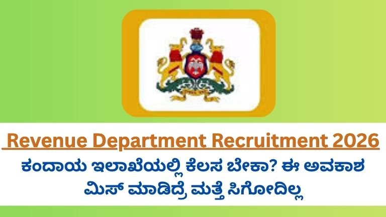 Revenue Department Recruitment 2026