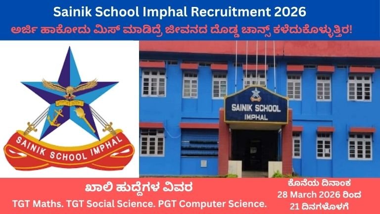 Sainik School Imphal Recruitment 2026