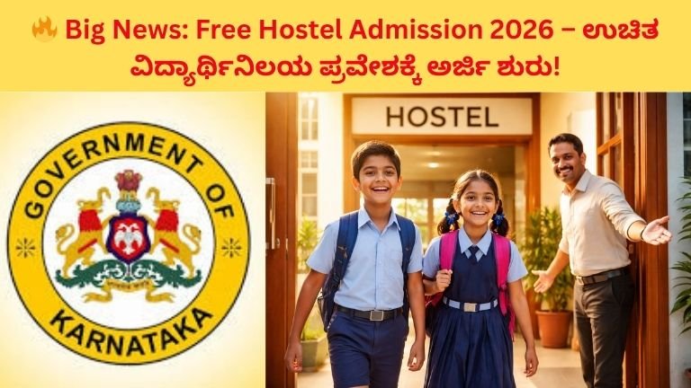 Free Hostel Admission 2026