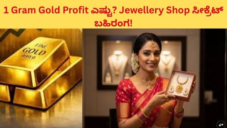 1 Gram Gold Profit