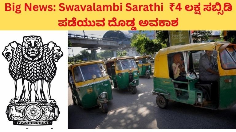 Swavalambi Sarathi