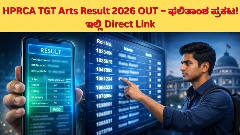 HPRCA TGT Arts Result 2026