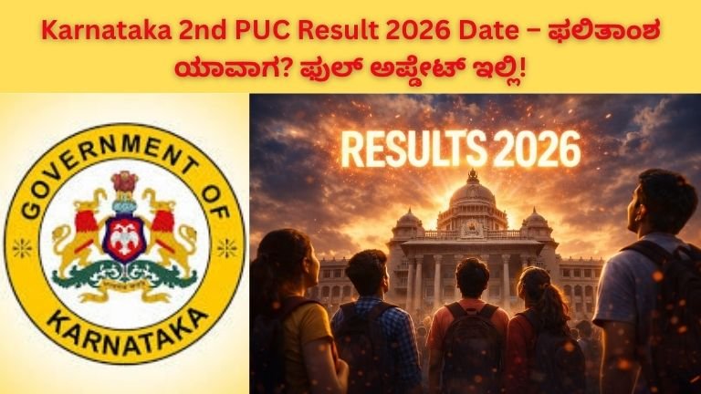 Karnataka 2nd PUC Result 2026