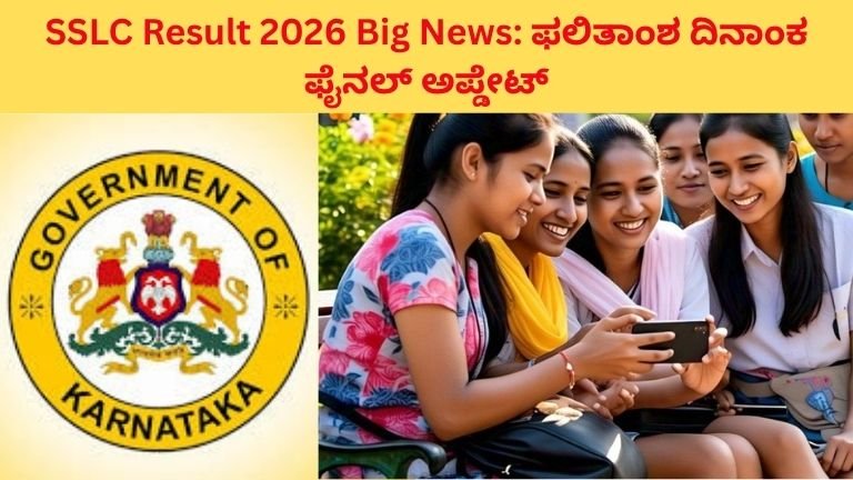 SSLC Result 2026