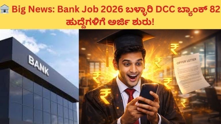 😲 Bank Job 2026