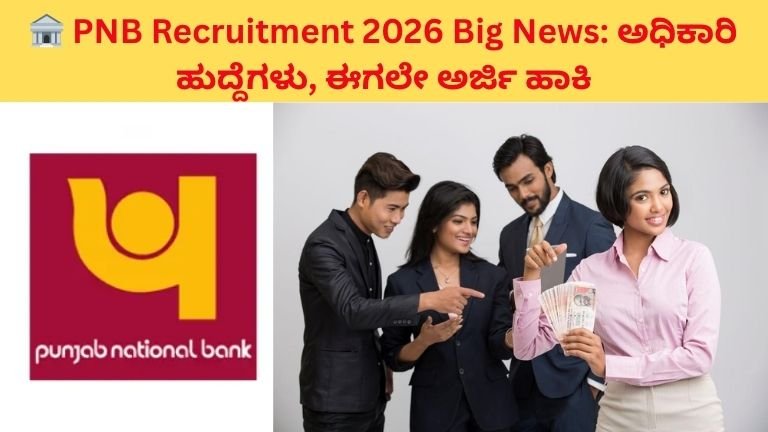 PNB Recruitment 2026