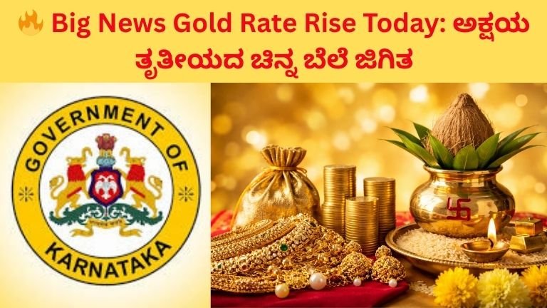 Gold Rate Rise Today
