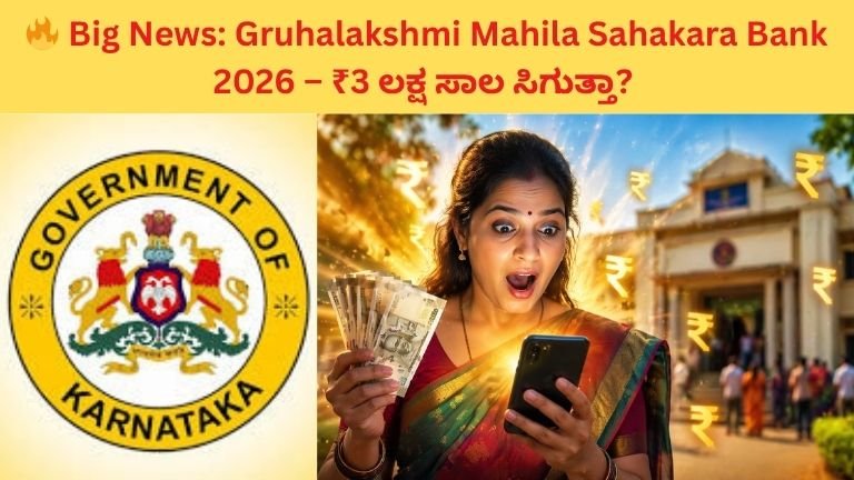 gruhalakshmi-mahila-bank-karnataka