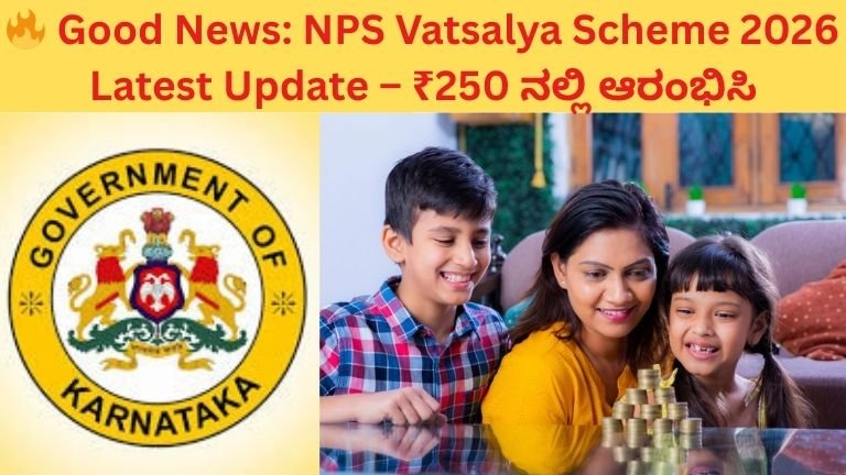 NPS Vatsalya Scheme 2026