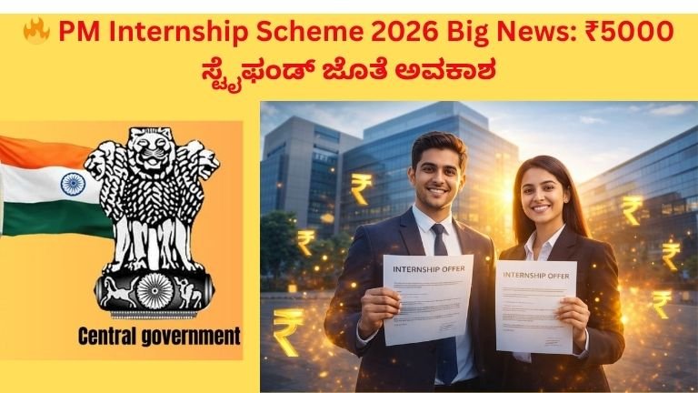 PM Internship Scheme 2026