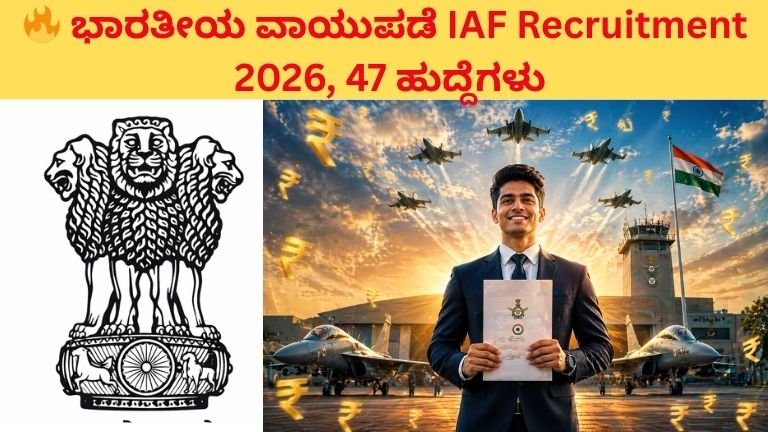 IAF Recruitment 2026