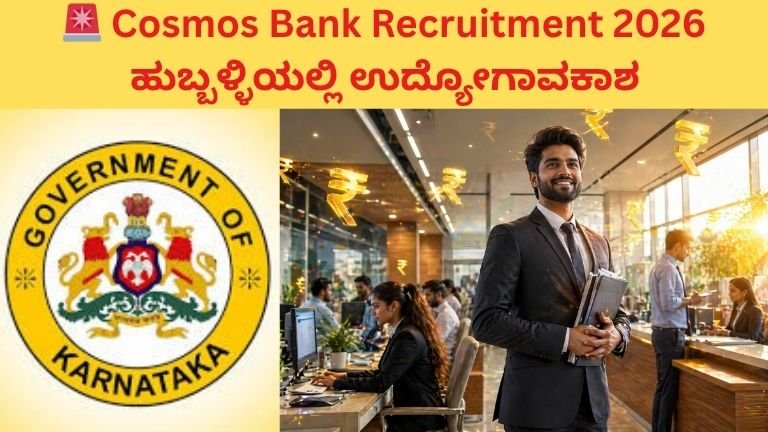 Cosmos Bank Recruitment 2026