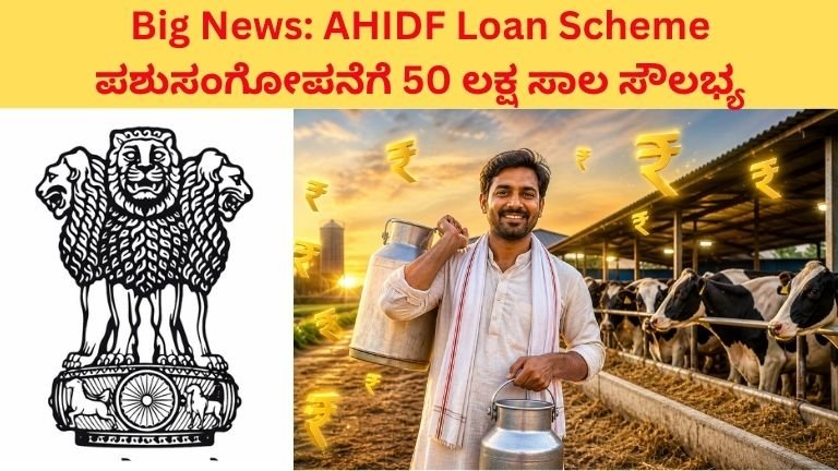 AHIDF Loan Scheme