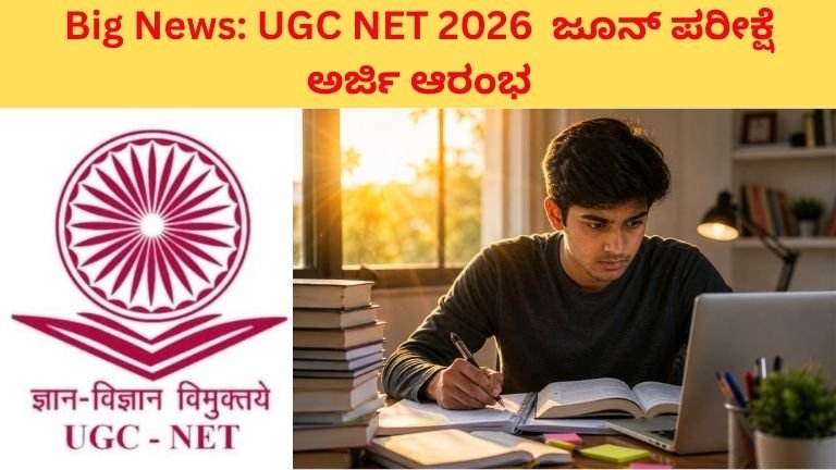 UGC NET 2026