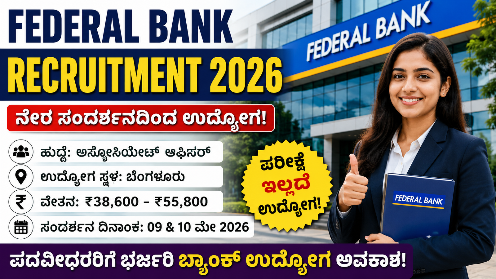 Federal Bank Recruitment 2026