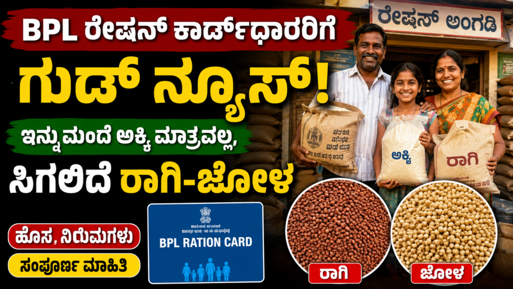 BPL Ration Card