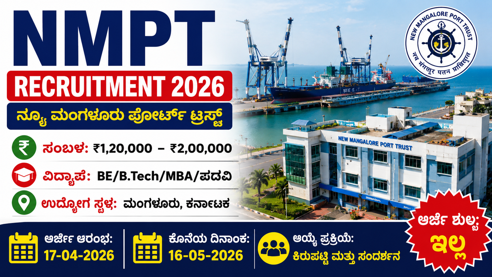 NMPT Recruitment 2026