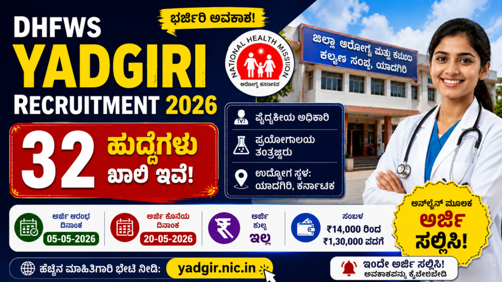 DHFWS Yadgiri Recruitment 2026