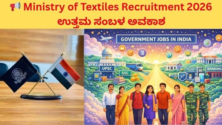 Ministry of Textiles Recruitment 2026